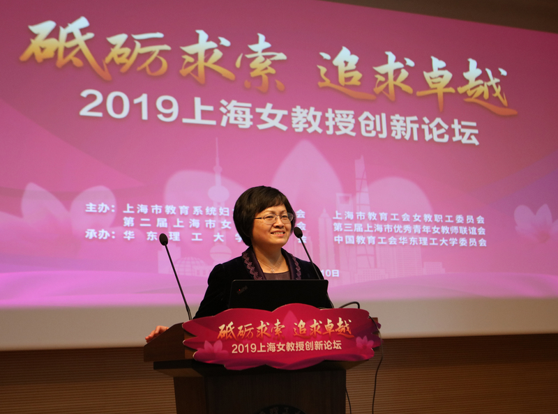 2019上海女教授创新论坛在我校举办