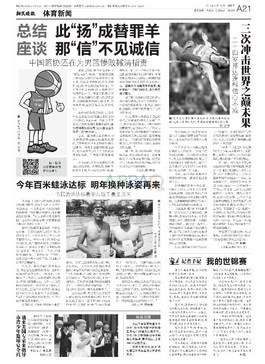 新民晚报对我校泳协会员的采访